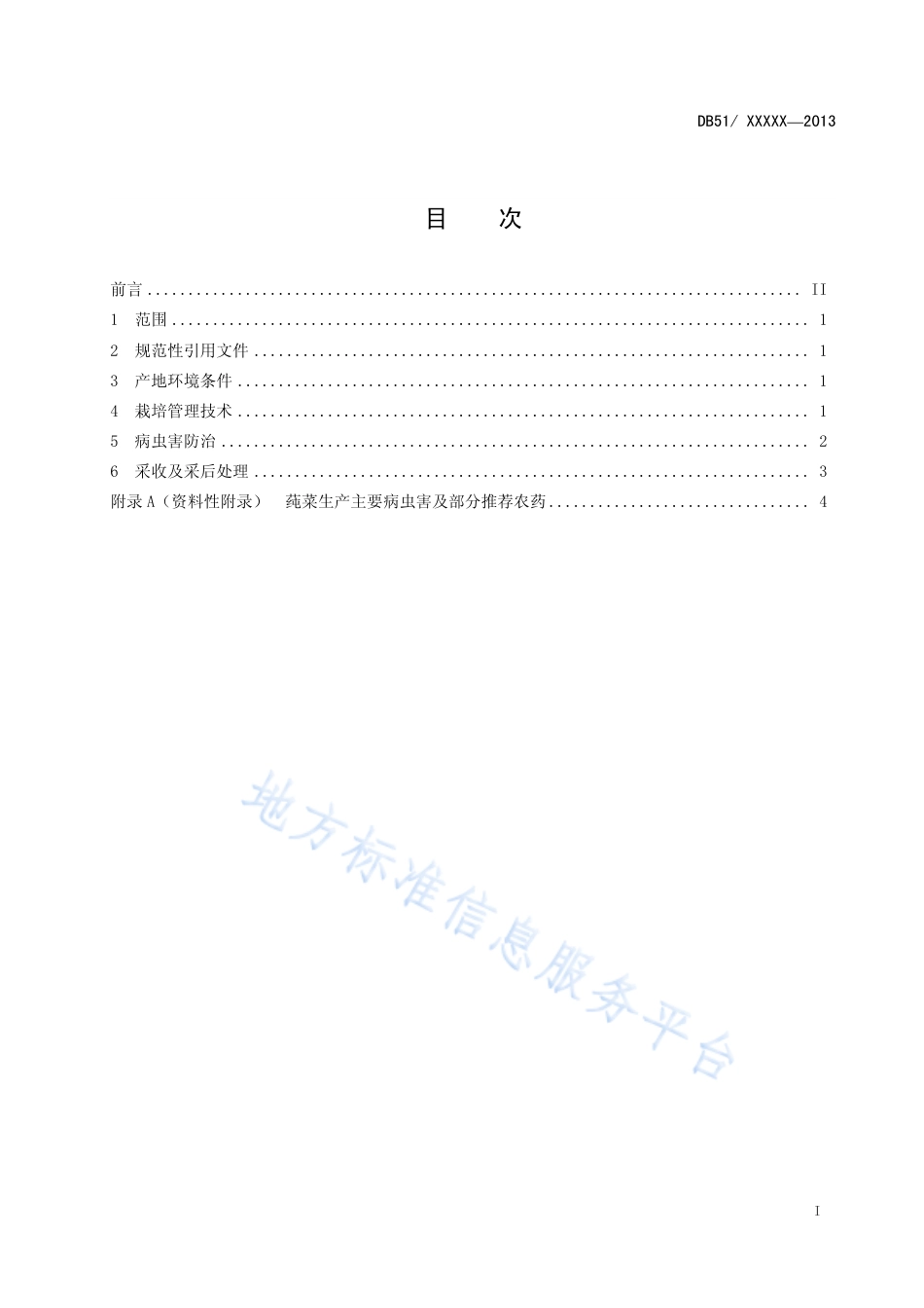 【地方标准】DB51∕T 1643-2013 莼菜生产技术规程.pdf_第3页