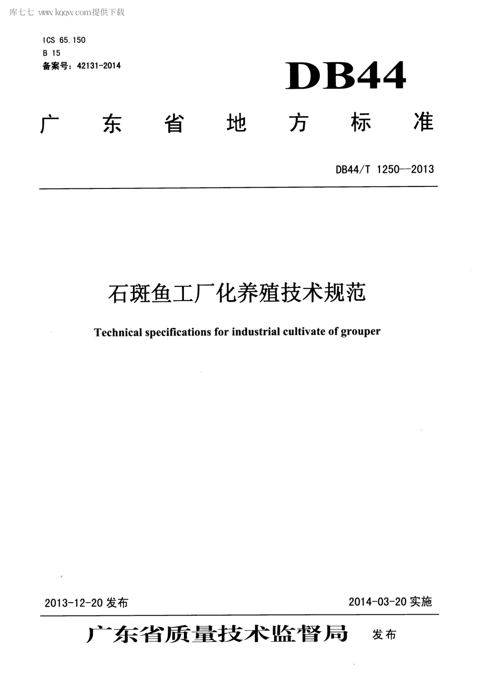【地方标准】DB44∕T 1250-2013 石斑鱼工厂化养殖技术规范.pdf_第1页