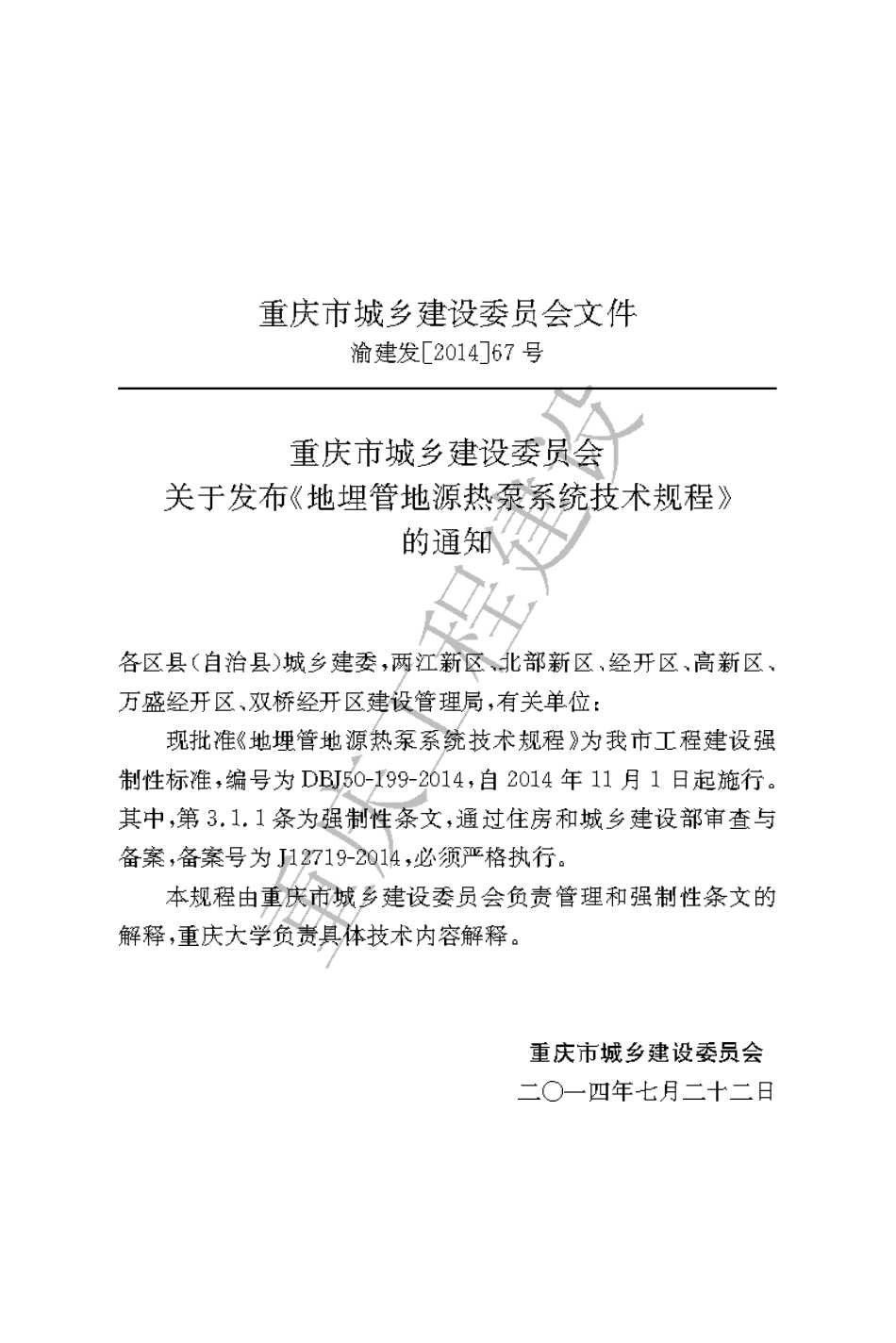 【地方标准】DBJ50-199-2014 地埋管地源热泵系统技术规程.pdf_第3页