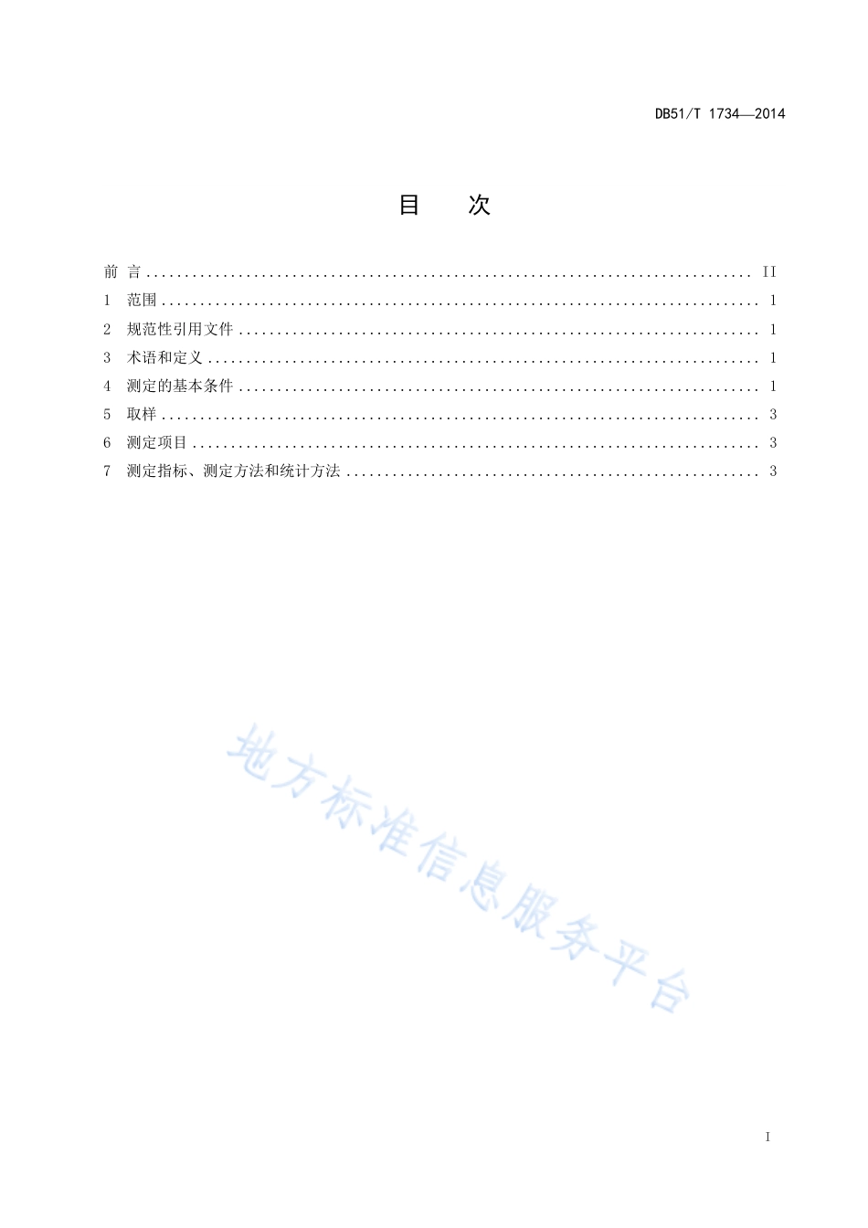【地方标准】DB51∕T 1734-2014 阿坝中蜂生产性能测定技术规范.pdf_第3页