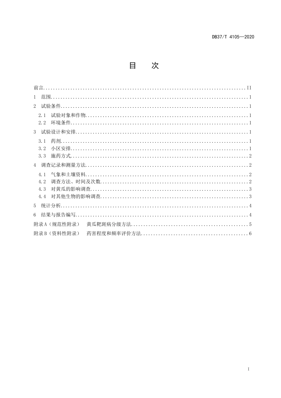【地方标准】DB37T 4105-2020 杀菌剂防治黄瓜靶斑病田间药效试验准则.doc_第2页