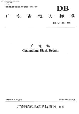 【地方标准】DB44∕120-2001 广东鲂.pdf
