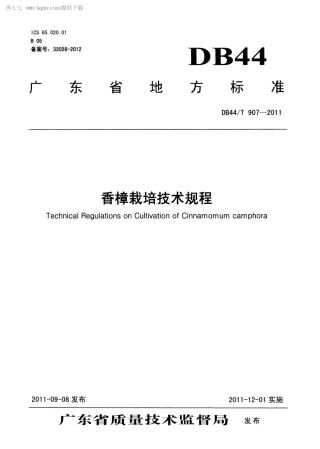 【地方标准】DB44∕T 907-2011 香樟栽培技术规程.pdf
