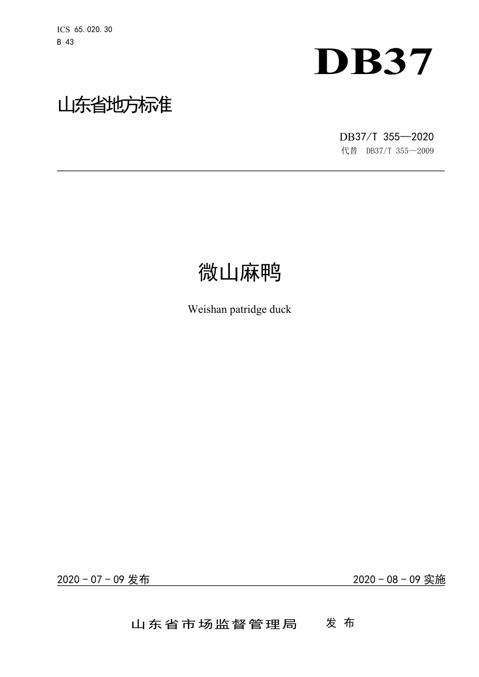 【地方标准】DB37T 355-2020 微山麻鸭.pdf_第1页