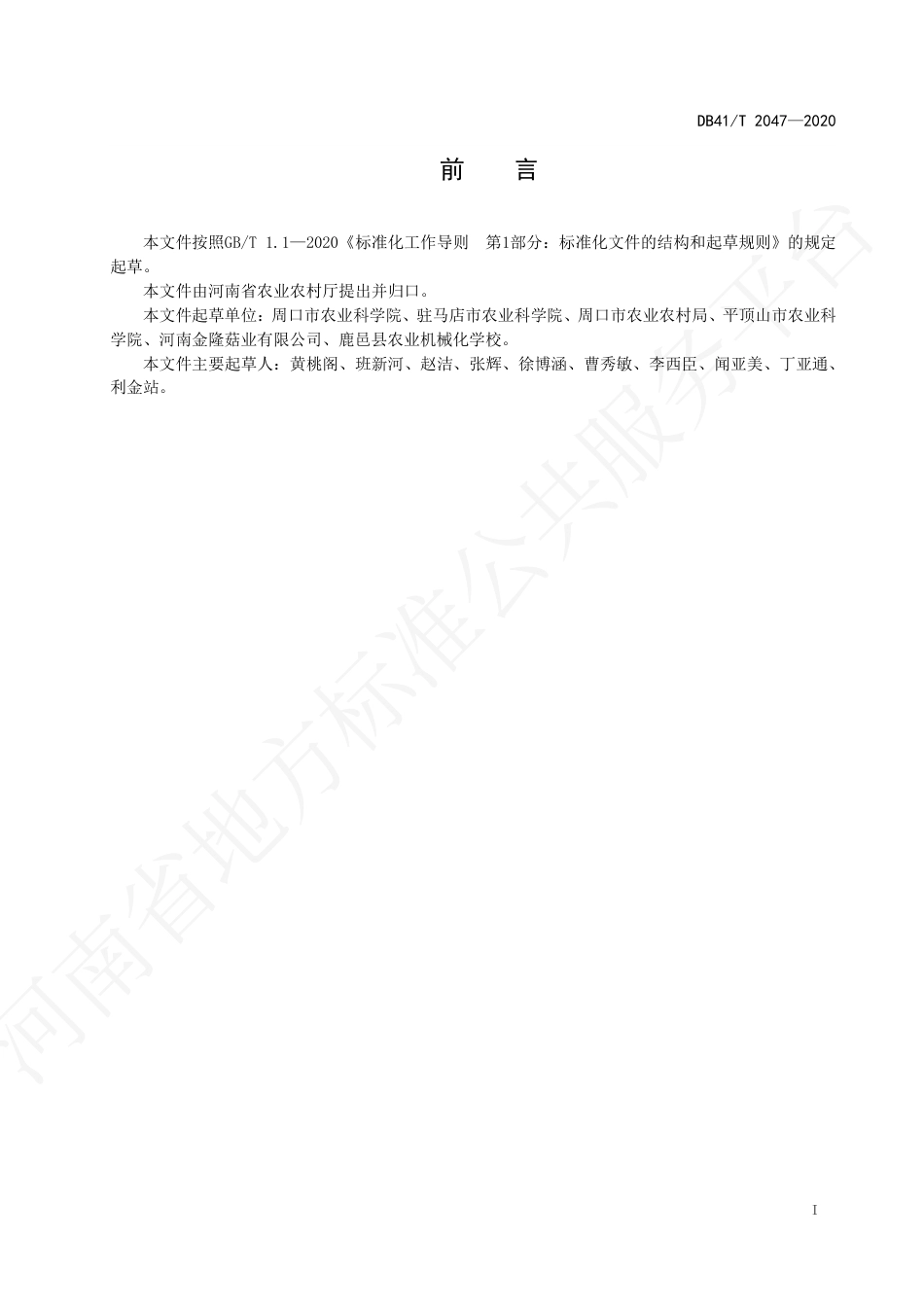 【地方标准】DB41∕T 2047-2020 大球盖菇生产技术规程.pdf_第3页