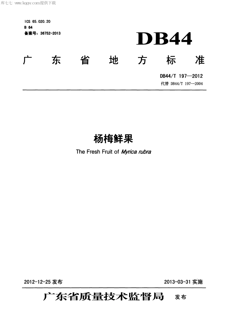 【地方标准】DB44∕T 197-2012 杨梅鲜果.pdf_第1页