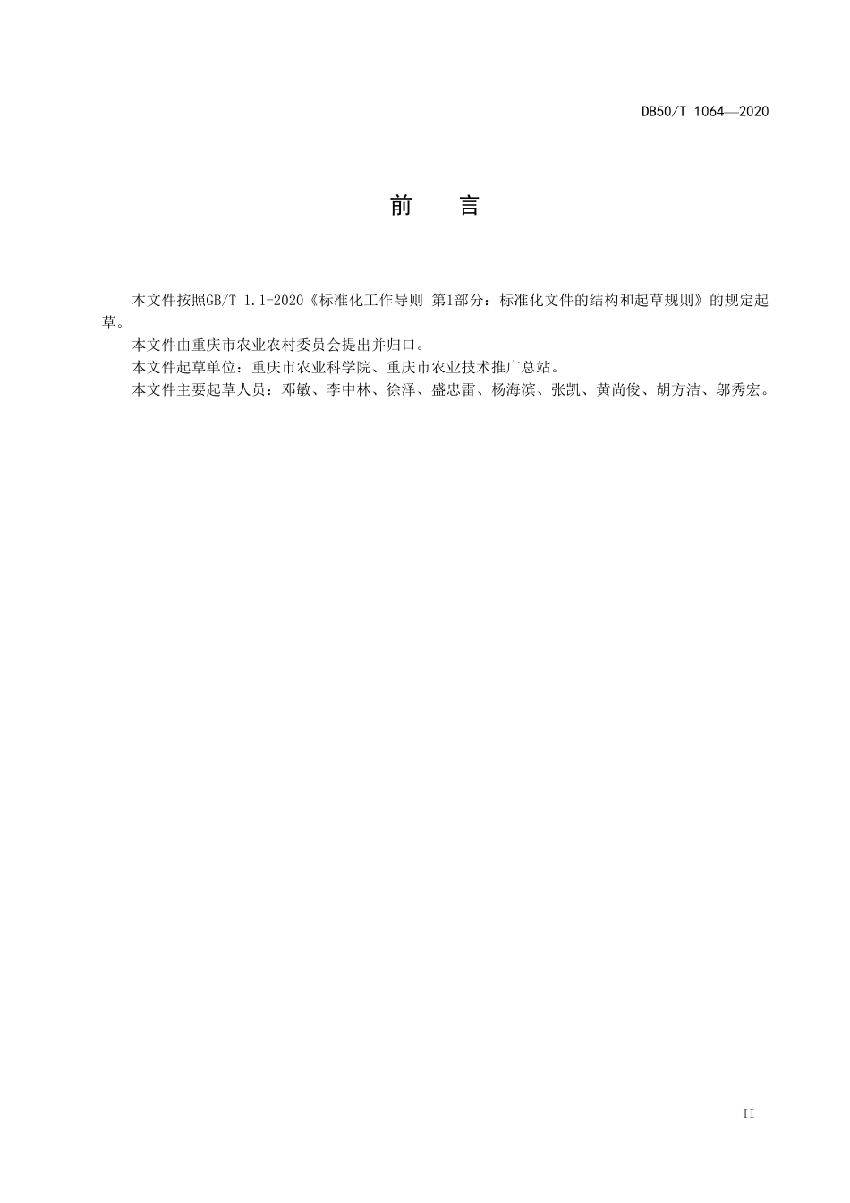 【地方标准】DB50∕T 1064-2020 山地茶园机械化生产技术规程.pdf_第3页
