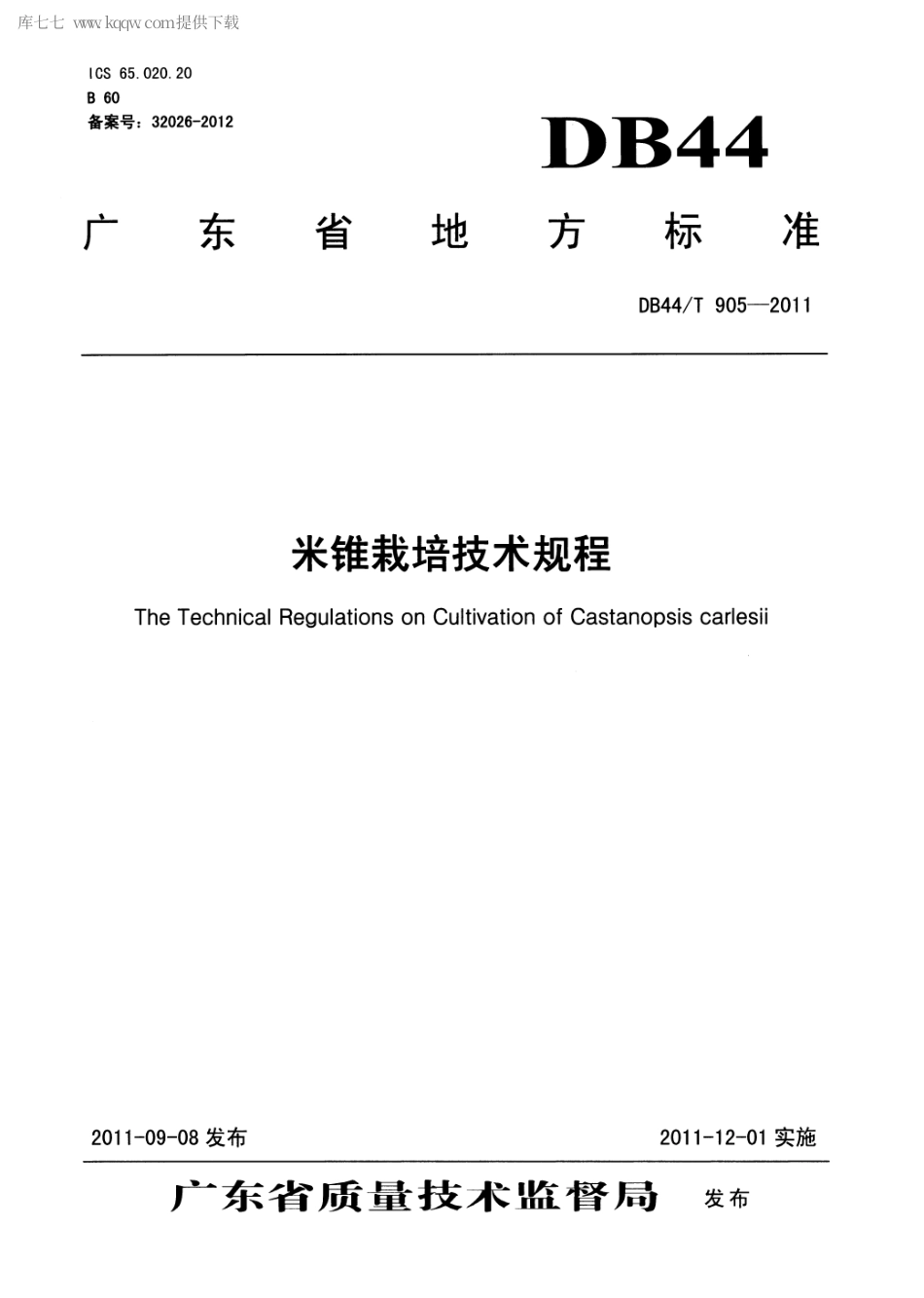 【地方标准】DB44∕T 905-2011 米锥栽培技术规程.pdf_第1页