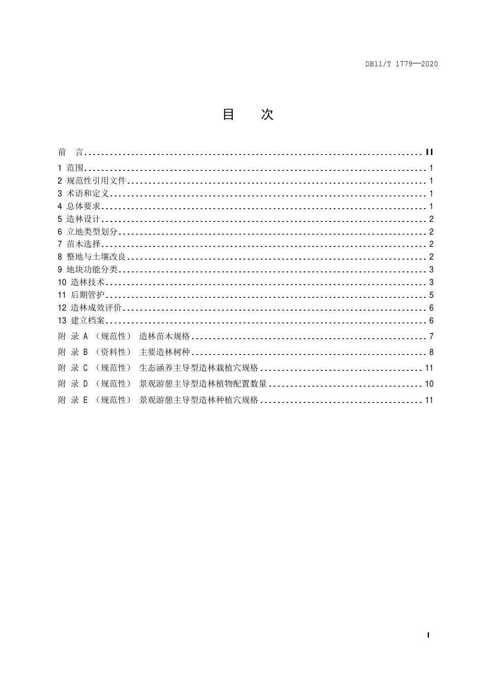 【地方标准】DB11∕T 1779-2020 浅山区造林技术规程.pdf_第2页