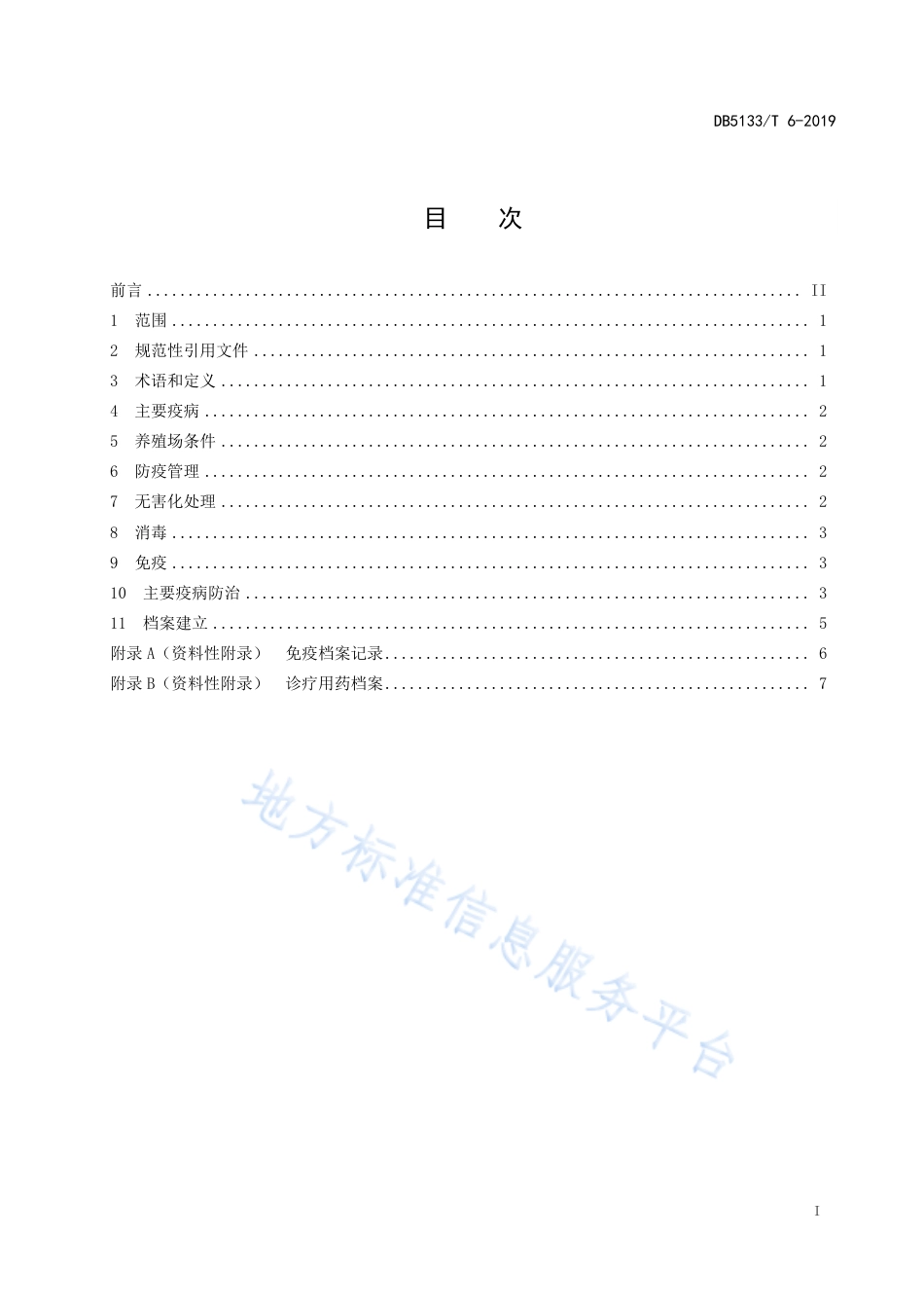 【地方标准】DB5133∕T 6-2019 藏鸡主要疫怖治技术规范.pdf_第3页