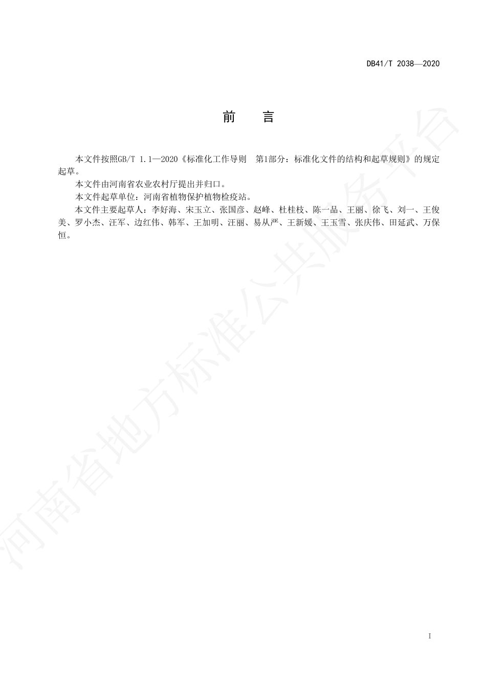 【地方标准】DB41∕T 2038-2020 小麦赤霉病防控技术规范.pdf_第3页