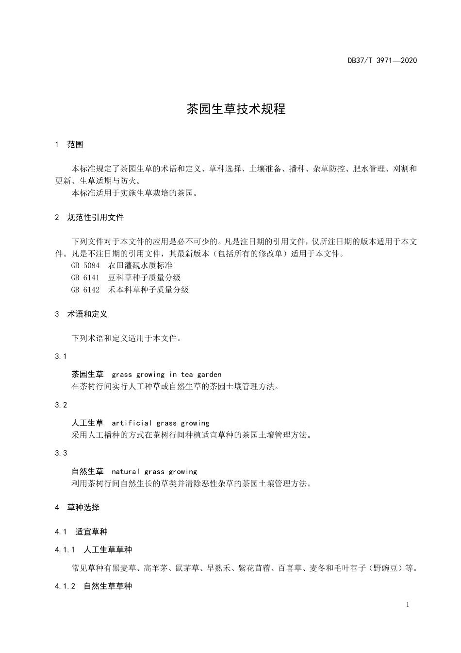 【地方标准】DB37T 3971-2020 茶园生草技术规程.pdf_第3页