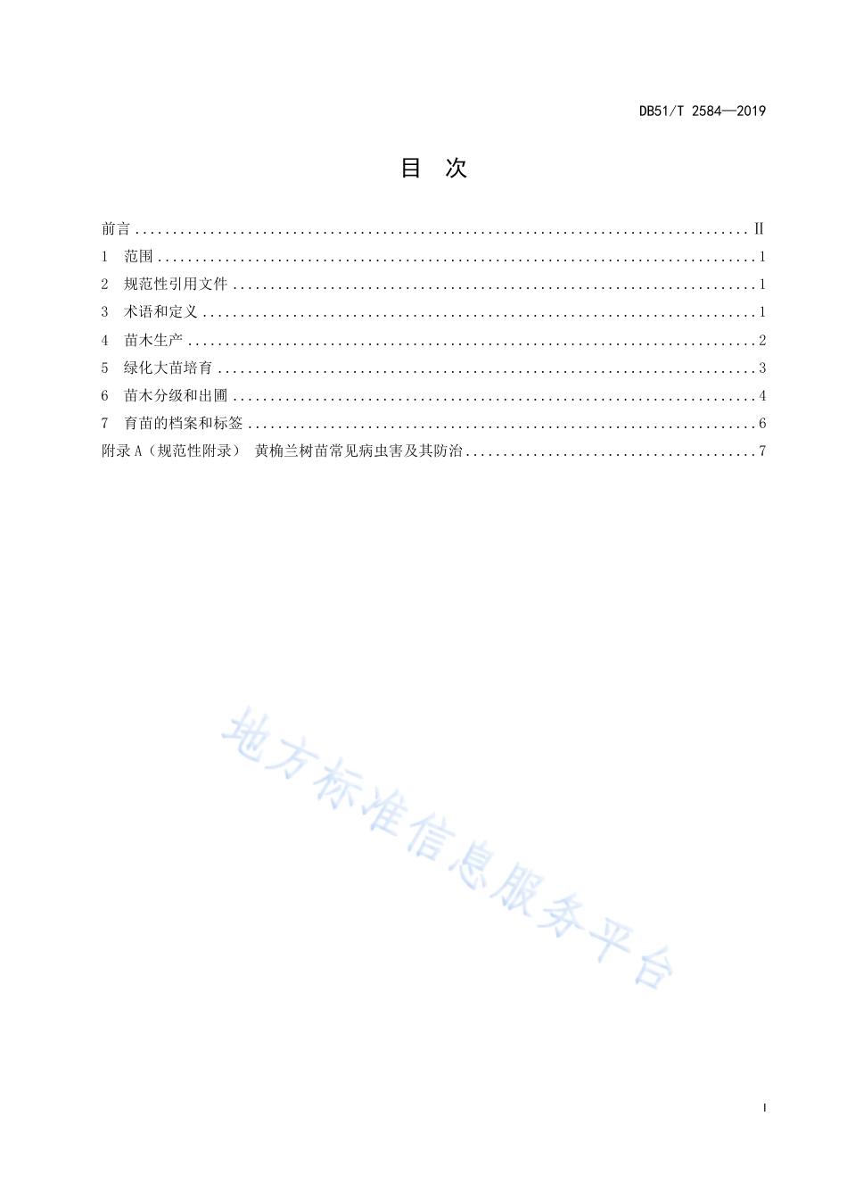 【地方标准】DB51∕T 2584-2019 黄桷兰育苗技术规程.pdf_第2页