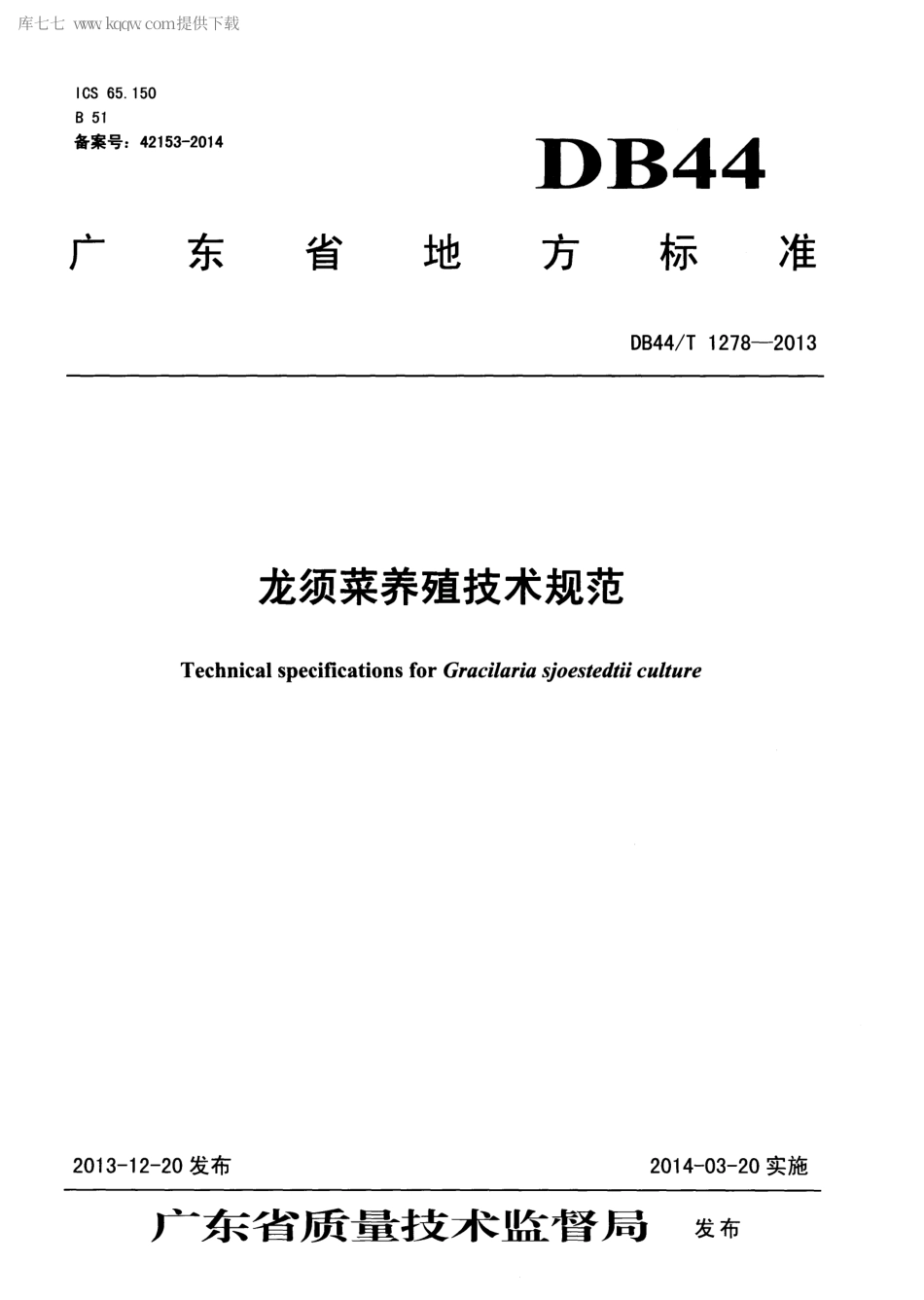 【地方标准】DB44∕T 1278-2013 龙须菜养殖技术规范.pdf_第1页