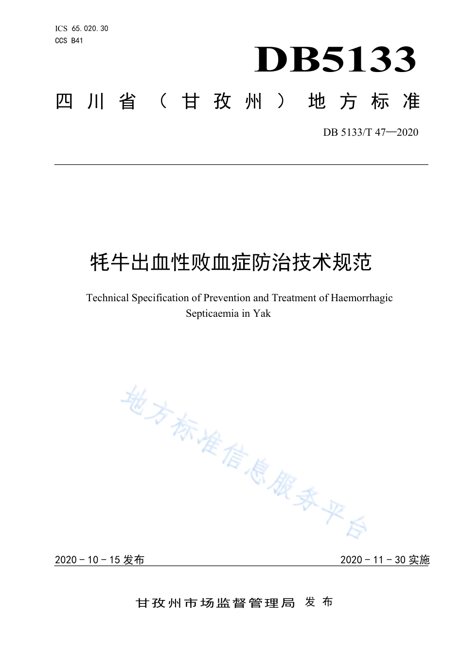 【地方标准】DB5133∕T 47-2020 牦牛出血性败血症防治技术规范.pdf_第1页