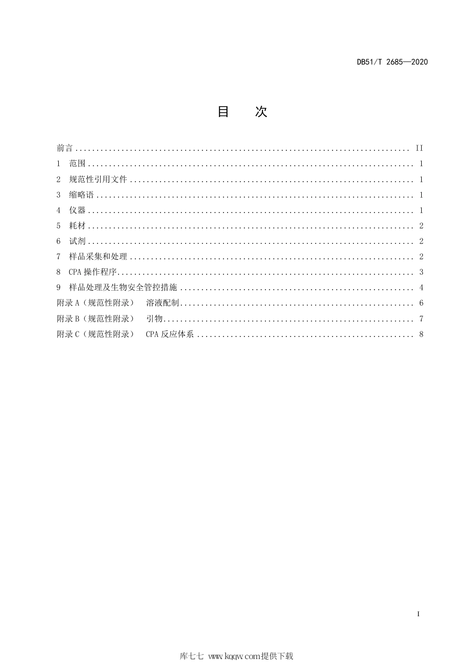 【地方标准】DB51∕T 2685-2020 猪伪狂犬病毒交叉引物恒温扩增（CPA） 检测方法.pdf_第3页