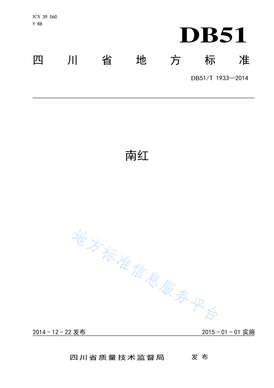 【地方标准】DB51∕T 1933-2014 南红.pdf_第1页