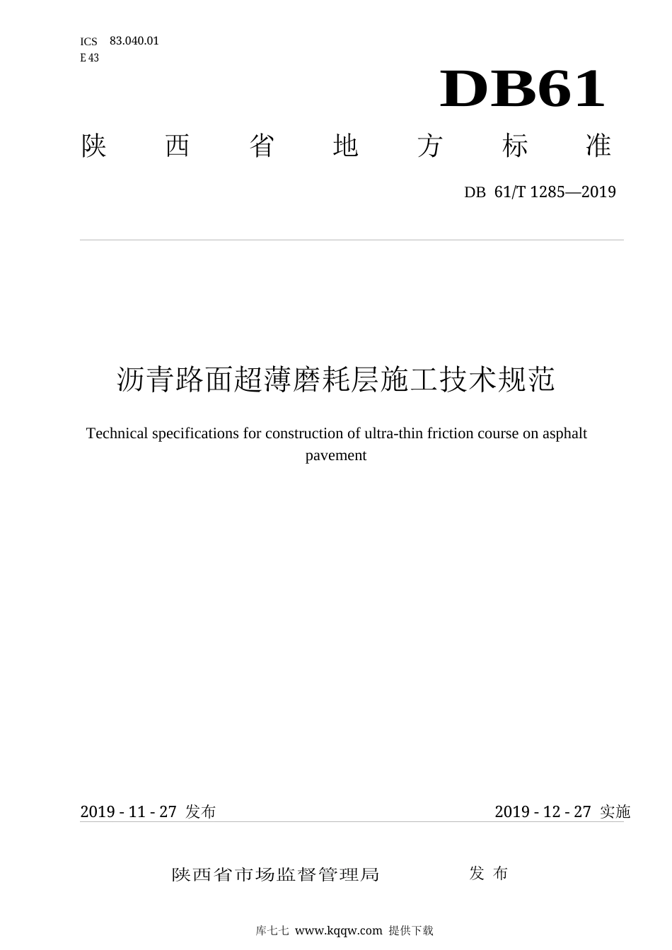 【地方标准】DB61∕T 1285-2019 沥青路面超薄磨耗层施工技术规范.docx_第1页