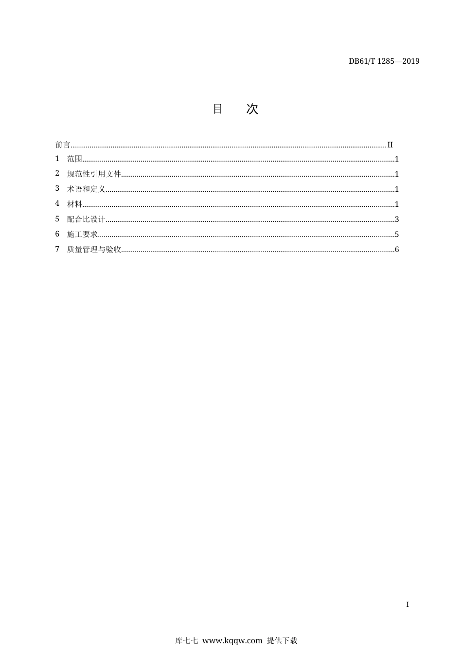【地方标准】DB61∕T 1285-2019 沥青路面超薄磨耗层施工技术规范.docx_第3页