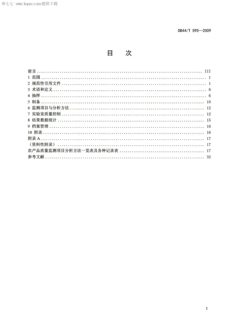 【地方标准】DB44∕T 595-2009 农产品质量监测技术规范.pdf_第2页