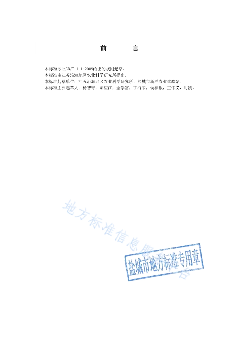 【地方标准】DB3209T∕1173-2019 笼养鸡粪轻简化处理技术规程.pdf_第2页
