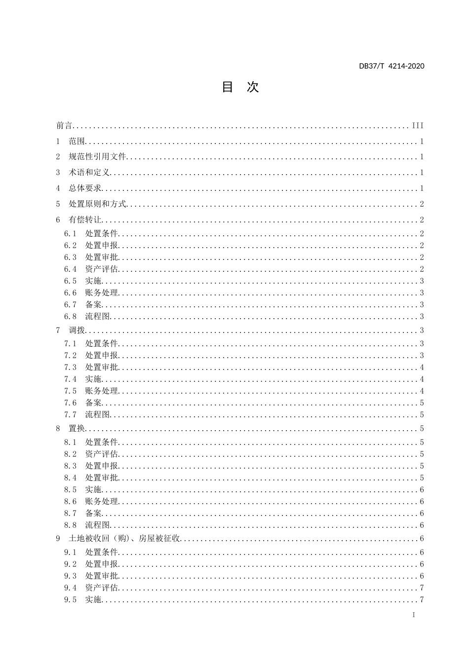 【地方标准】DB37T 4214-2020 省级行政事业单位房地产处置管理规范.doc_第2页