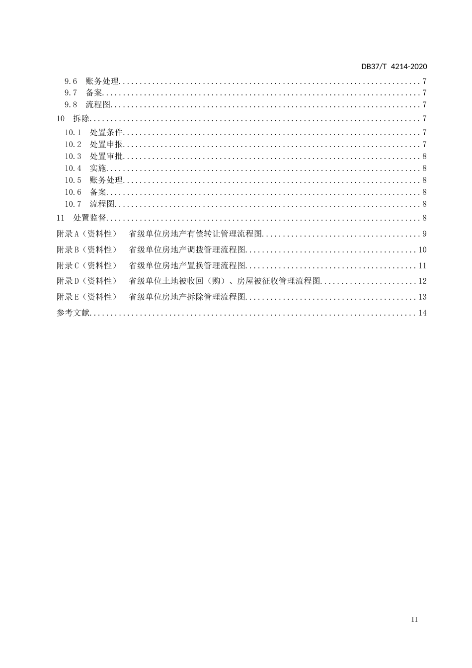 【地方标准】DB37T 4214-2020 省级行政事业单位房地产处置管理规范.doc_第3页