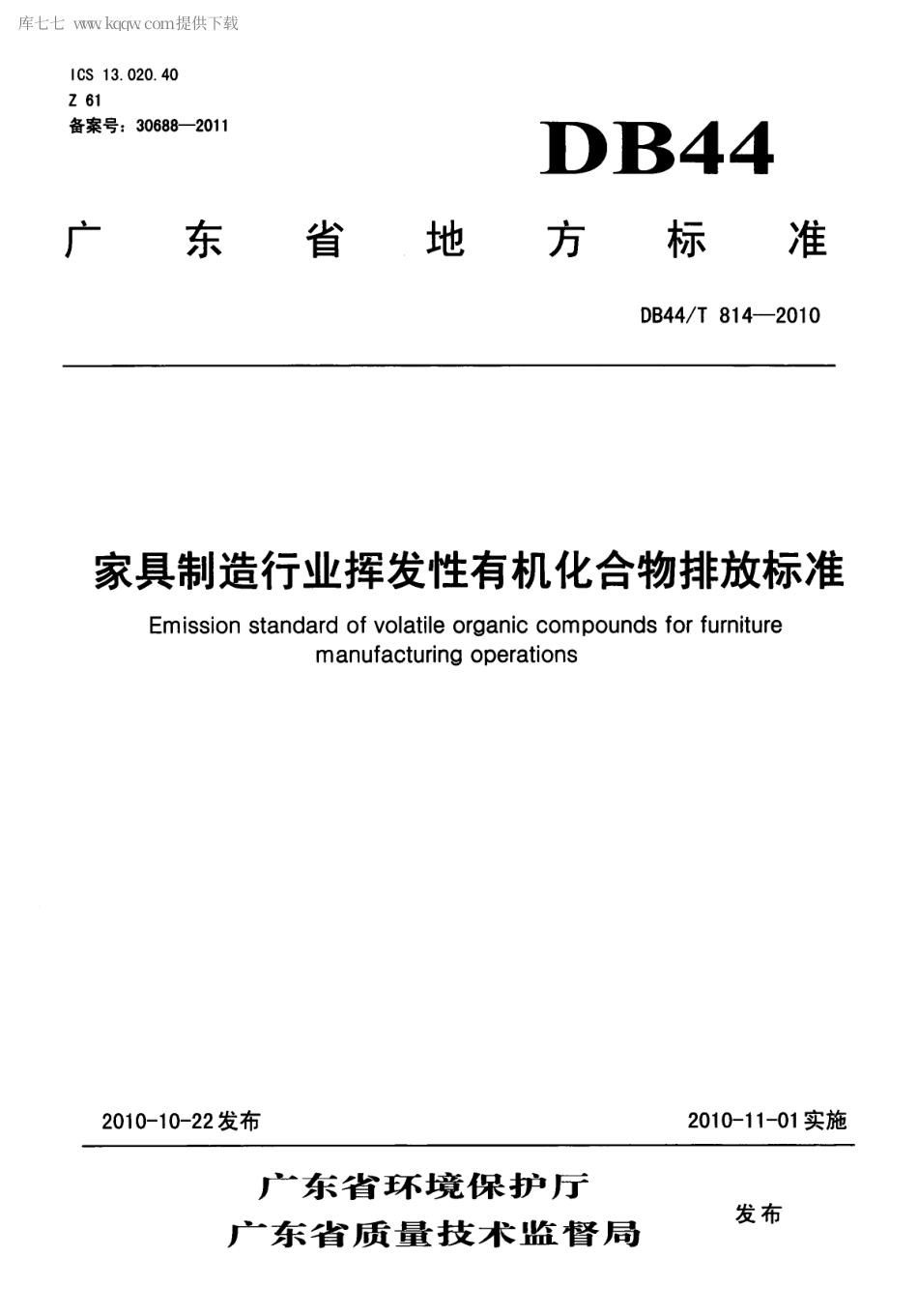 【地方标准】DB44∕T 814-2010 家具制造行业挥发性有机化合物排放标准.pdf_第1页