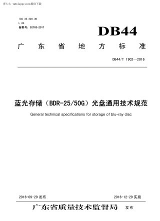 【地方标准】DB44∕T 1902-2016 蓝光存储（BDR-2550G）光盘通用技术规范.pdf
