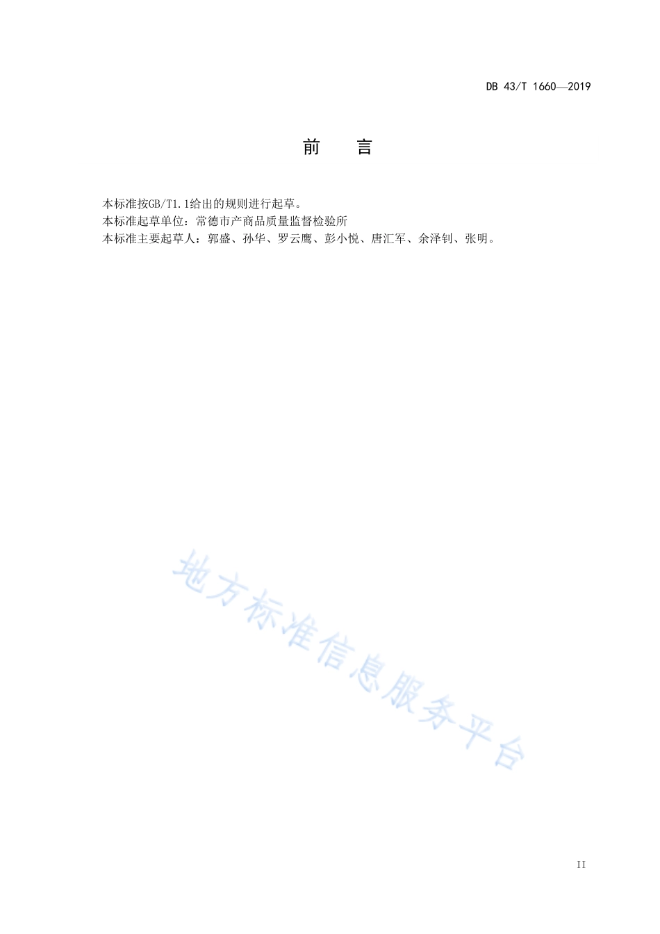 【地方标准】DB43∕T 1660-2019 废纸回收分级规范.pdf_第3页