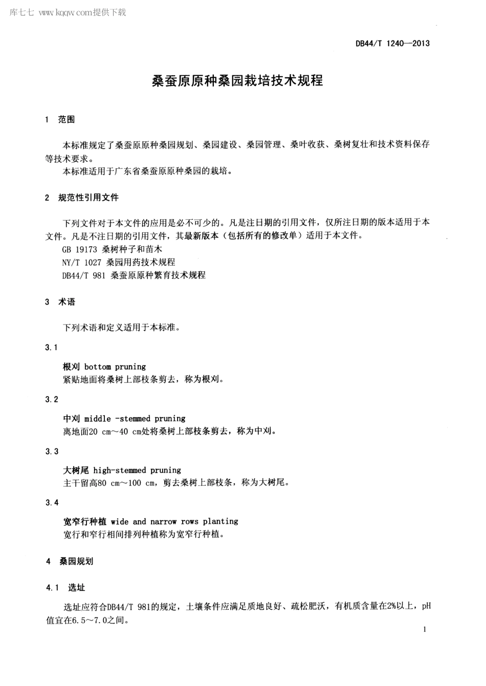 【地方标准】DB44∕T 1240-2013 桑蚕原原种桑园栽培技术规程.pdf_第3页