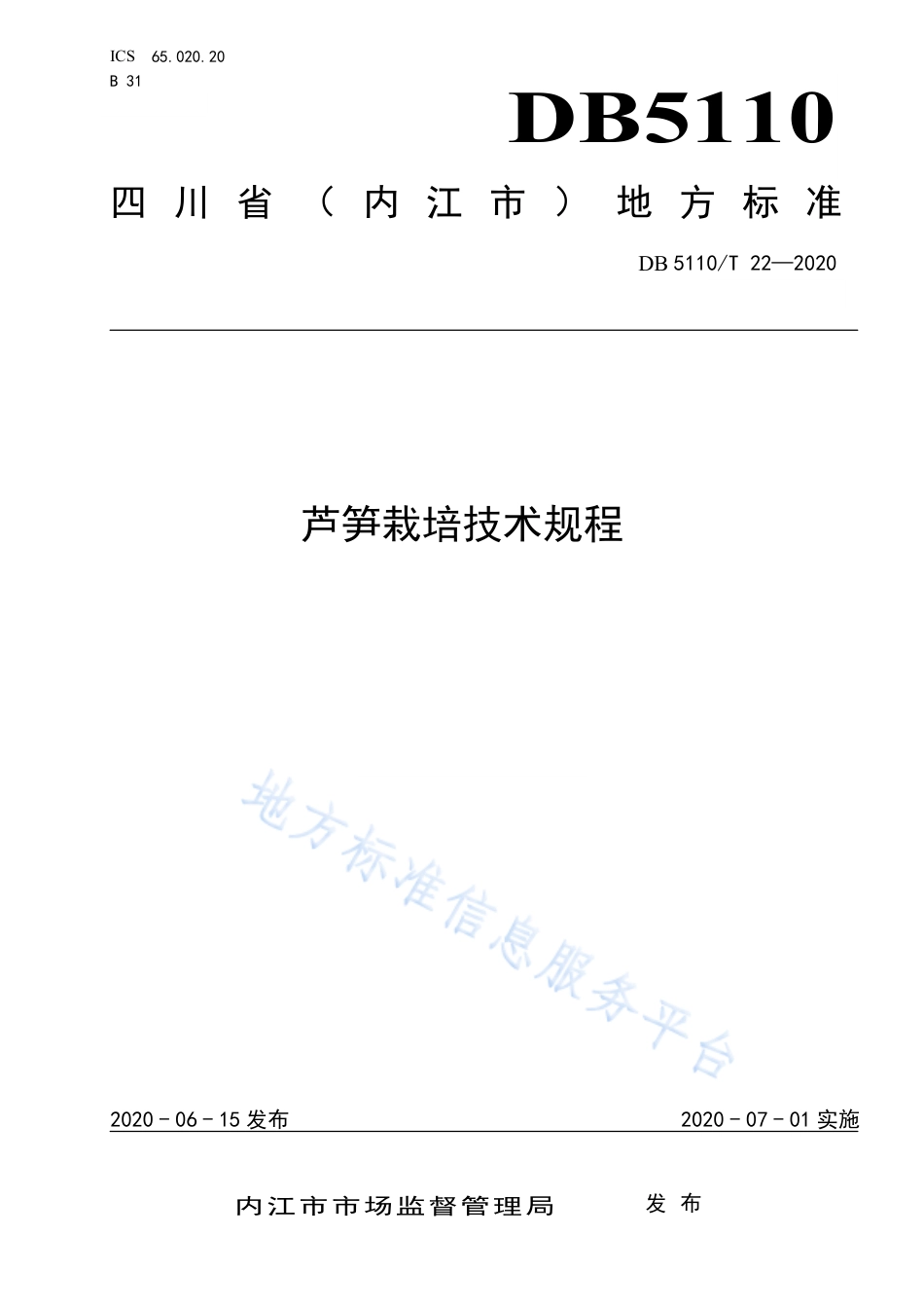 【地方标准】DB5110∕T 22-2020 芦笋栽培技术规程.pdf_第1页