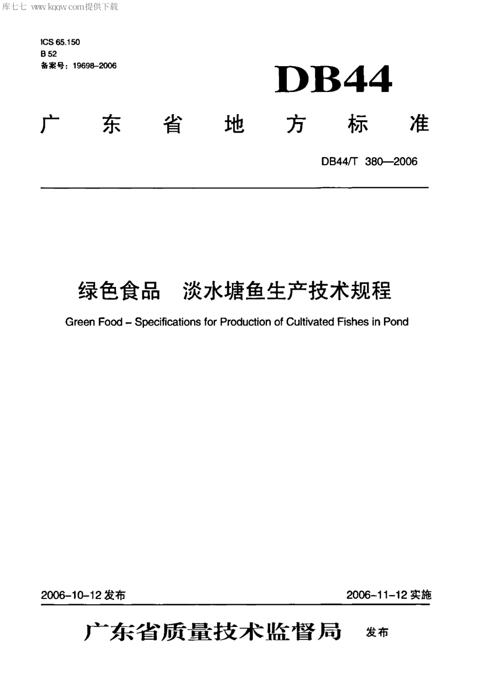 【地方标准】DB44∕T 380-2006 绿色食品 淡水塘鱼生产技术规程.pdf_第1页