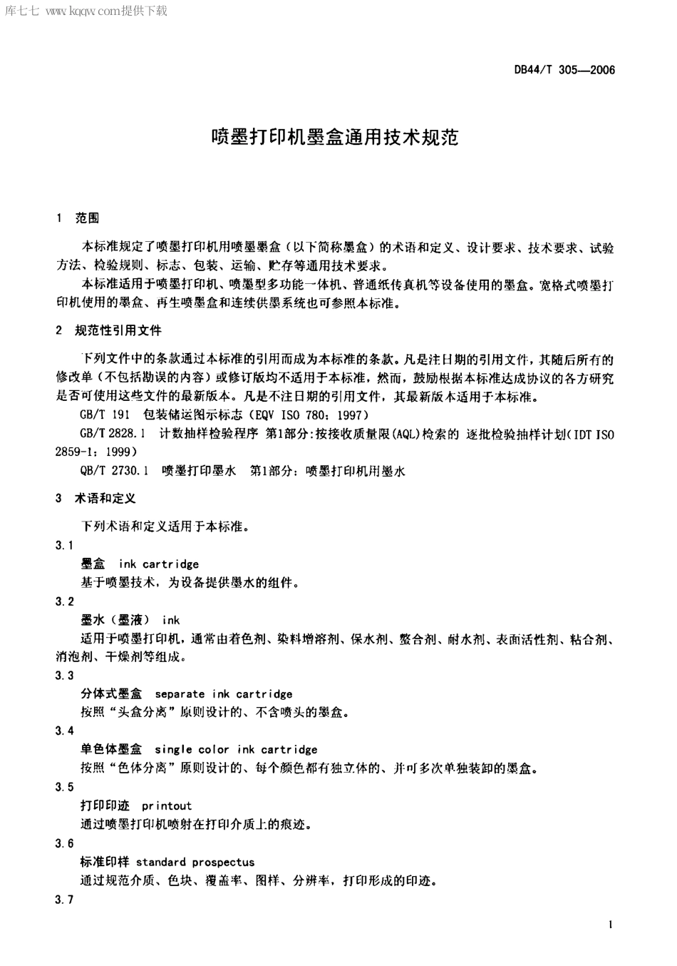 【地方标准】DB44∕T 305-2006 喷墨打印机墨盒通用技术规范.pdf_第3页