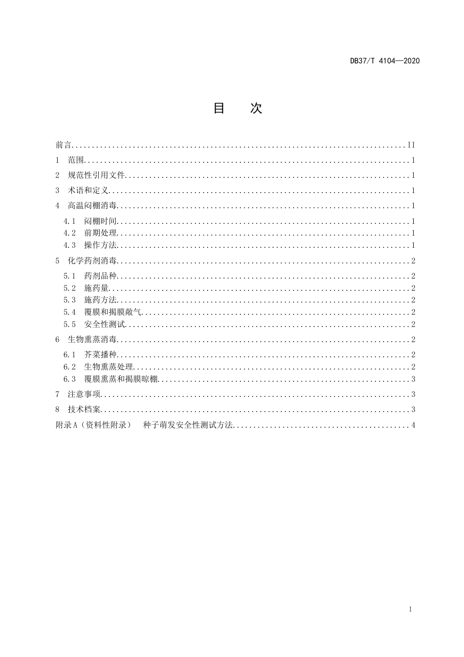 【地方标准】DB37T 4104-2020 日光温室土壤消毒技术规程.doc_第2页