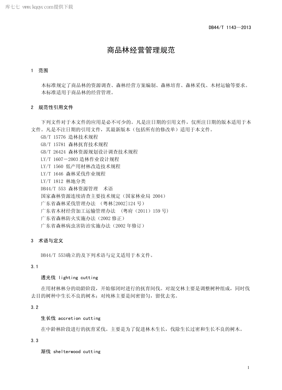 【地方标准】DB44∕T 1143-2013 商品林经营管理规范.pdf_第3页