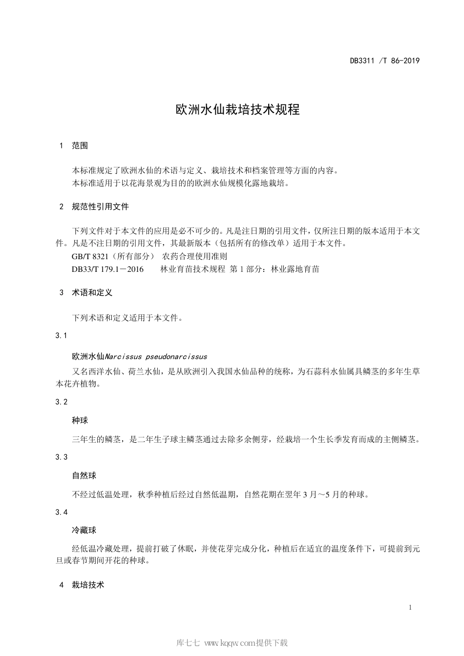 【地方标准】DB3311∕T 86-2019 欧洲水仙栽培技术规程.pdf_第3页