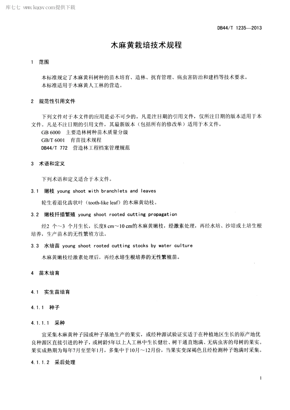 【地方标准】DB44∕T 1235-2013 木麻黄栽培技术规程.pdf_第3页