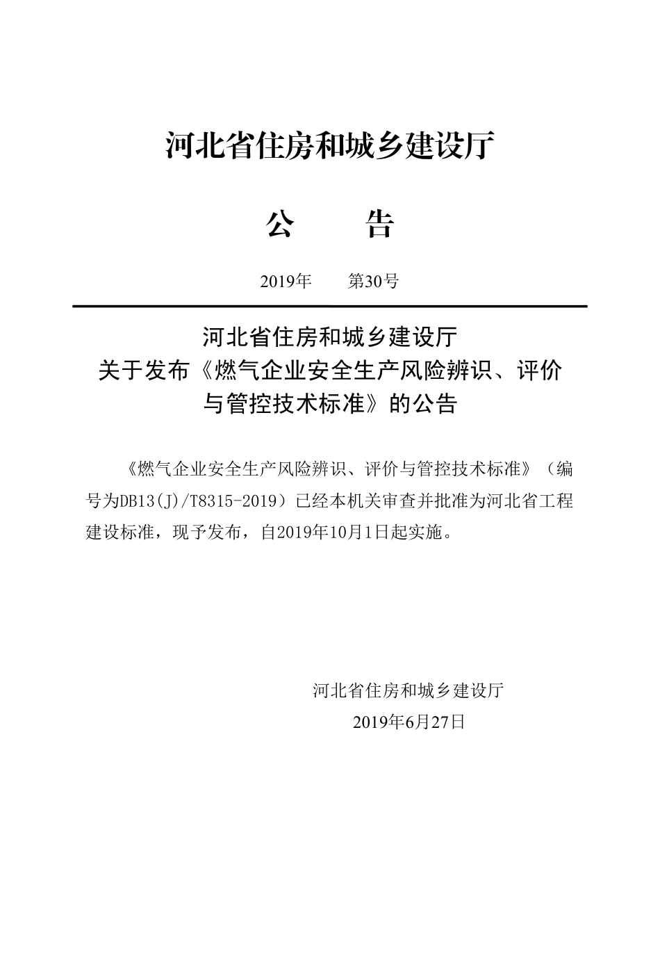 【地方标准】DB13(J)T 8315-2019 燃气企业安全生产风险辨识、评价与管控技术标准.pdf_第3页
