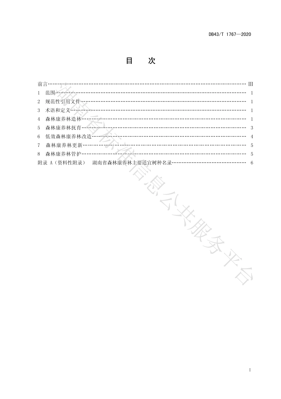 【地方标准】DB43∕T 1767-2020 森林康养培育技术规程.pdf_第3页