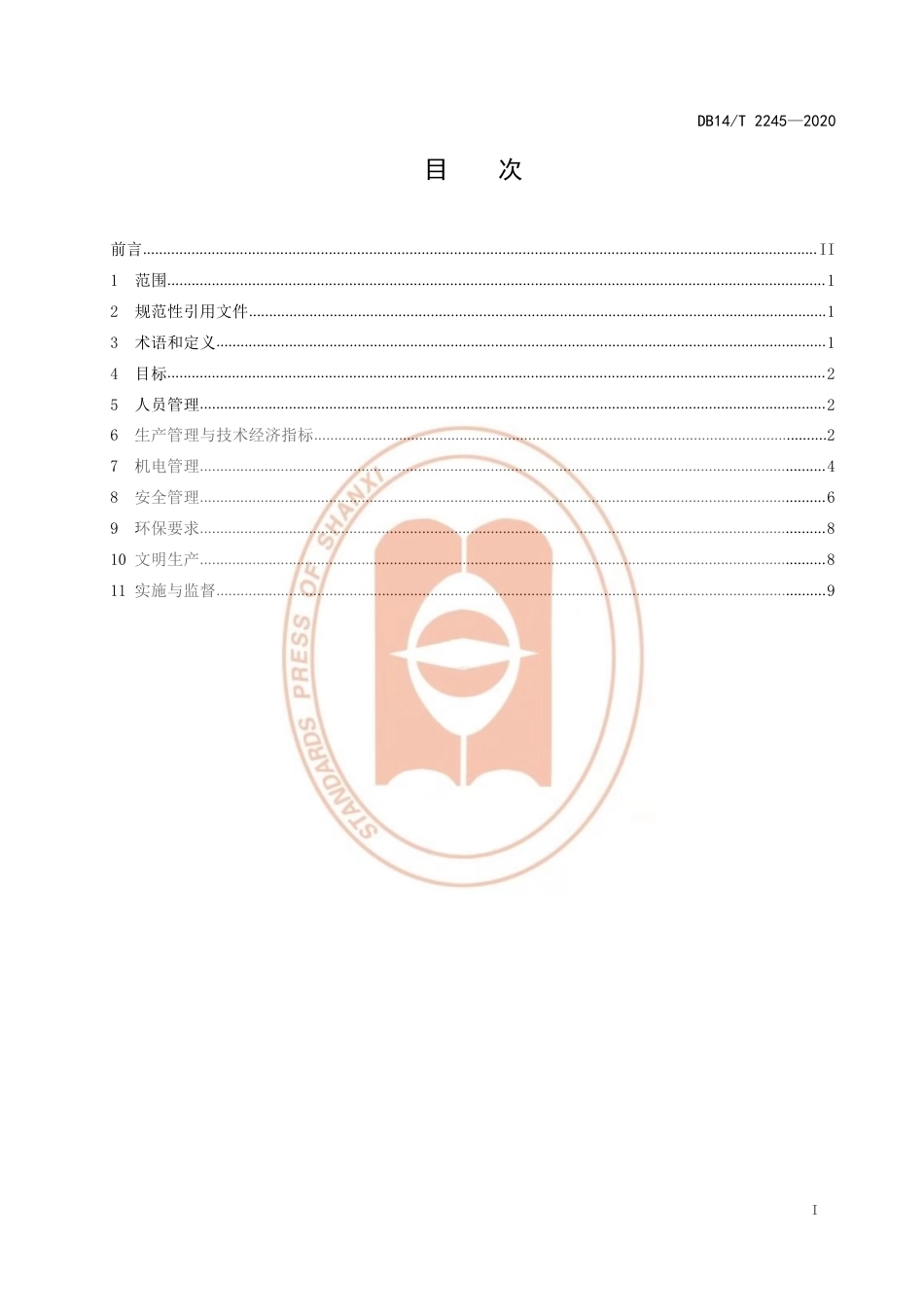【地方标准】DB14∕T 2245-2020 煤炭洗选企业标准化管理规范.pdf_第3页