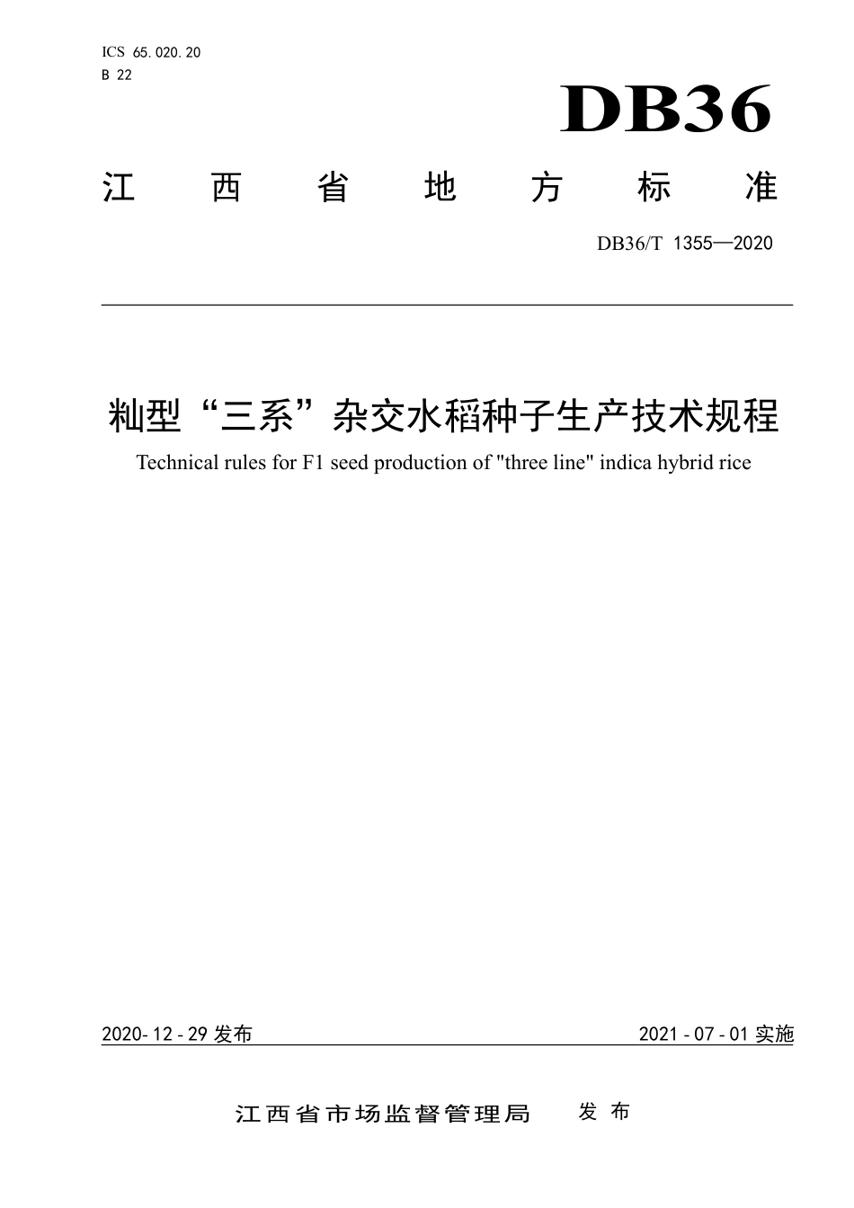 【地方标准】DB36∕T 1355-2020 籼型“三系”杂交水稻种子生产技术规程.pdf_第1页