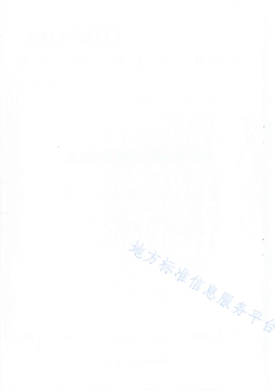 【地方标准】DB5108∕T 8-2018 山区稻渔综合种养技术规范.pdf_第2页