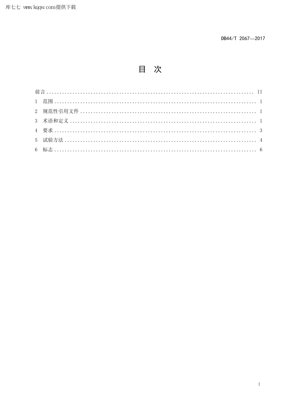 【地方标准】DB44∕T 2067-2017 反光太阳镜.pdf_第3页