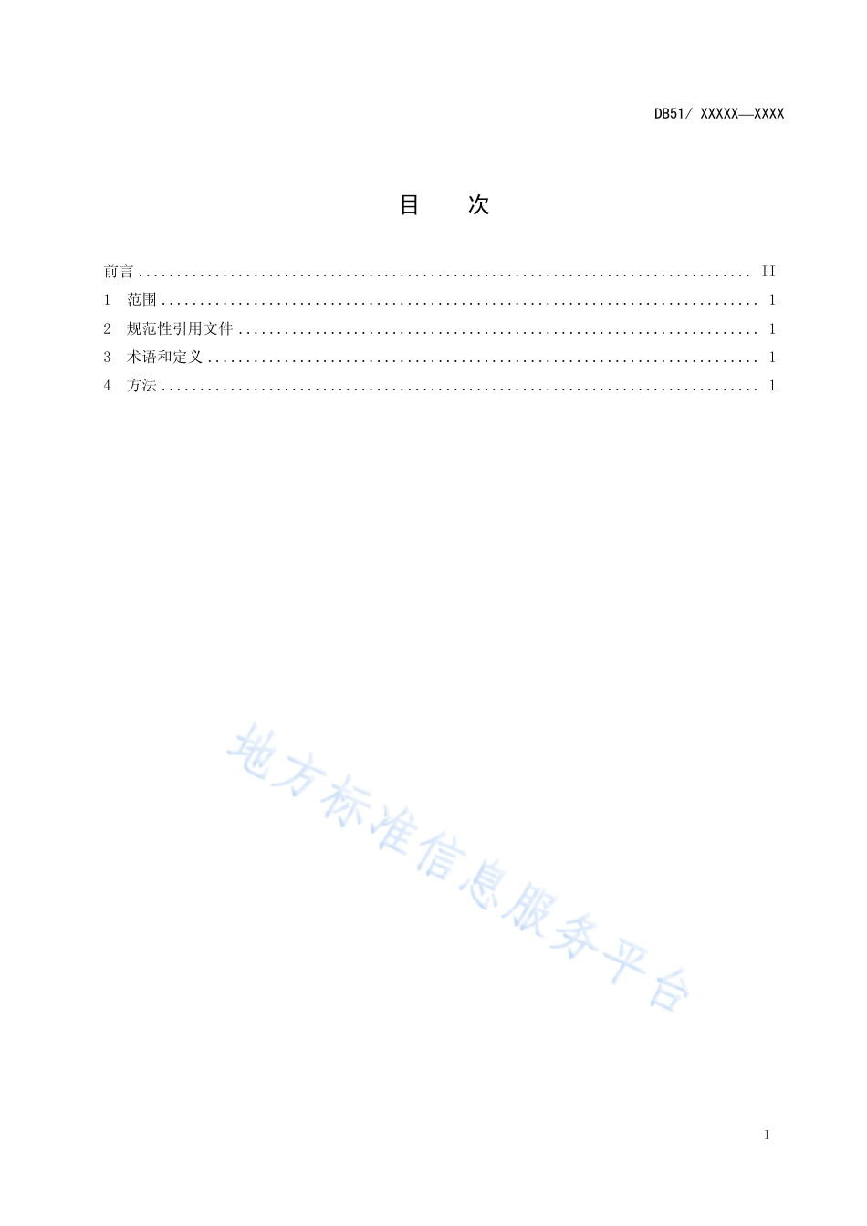 【地方标准】DB51∕T 1663-2013 桑叶农药残毒生物鉴定技术规程.pdf_第3页