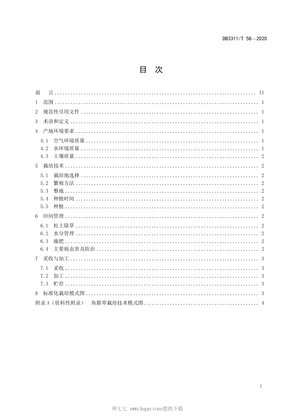 【地方标准】DB3311∕T 58-2020 鱼腥草栽培技术规程.pdf_第3页