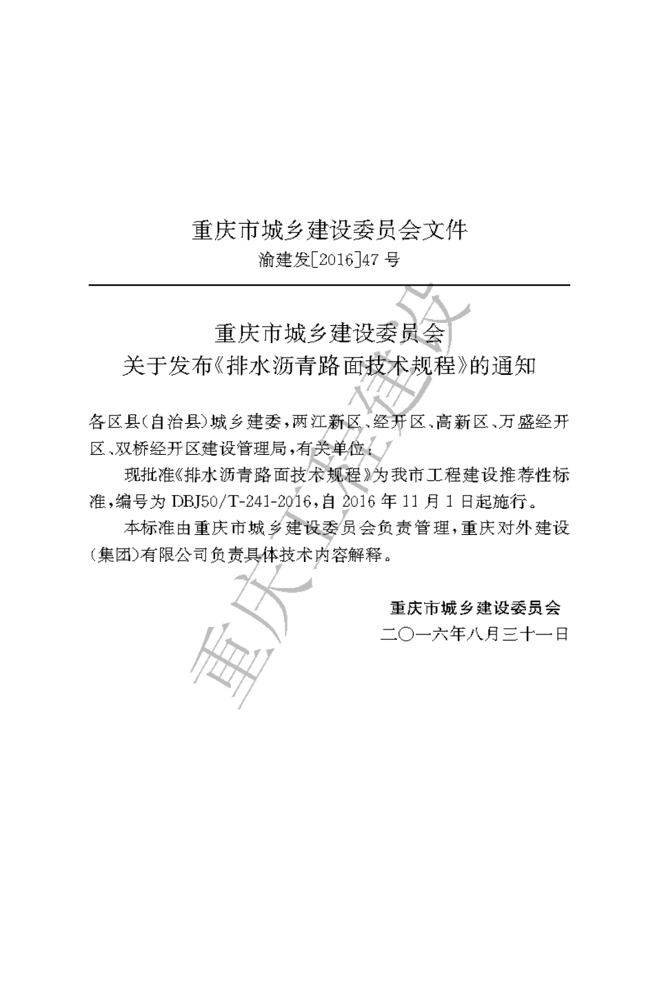【地方标准】DBJ50∕T-241-2016 排水沥青路面技术规程.pdf_第3页