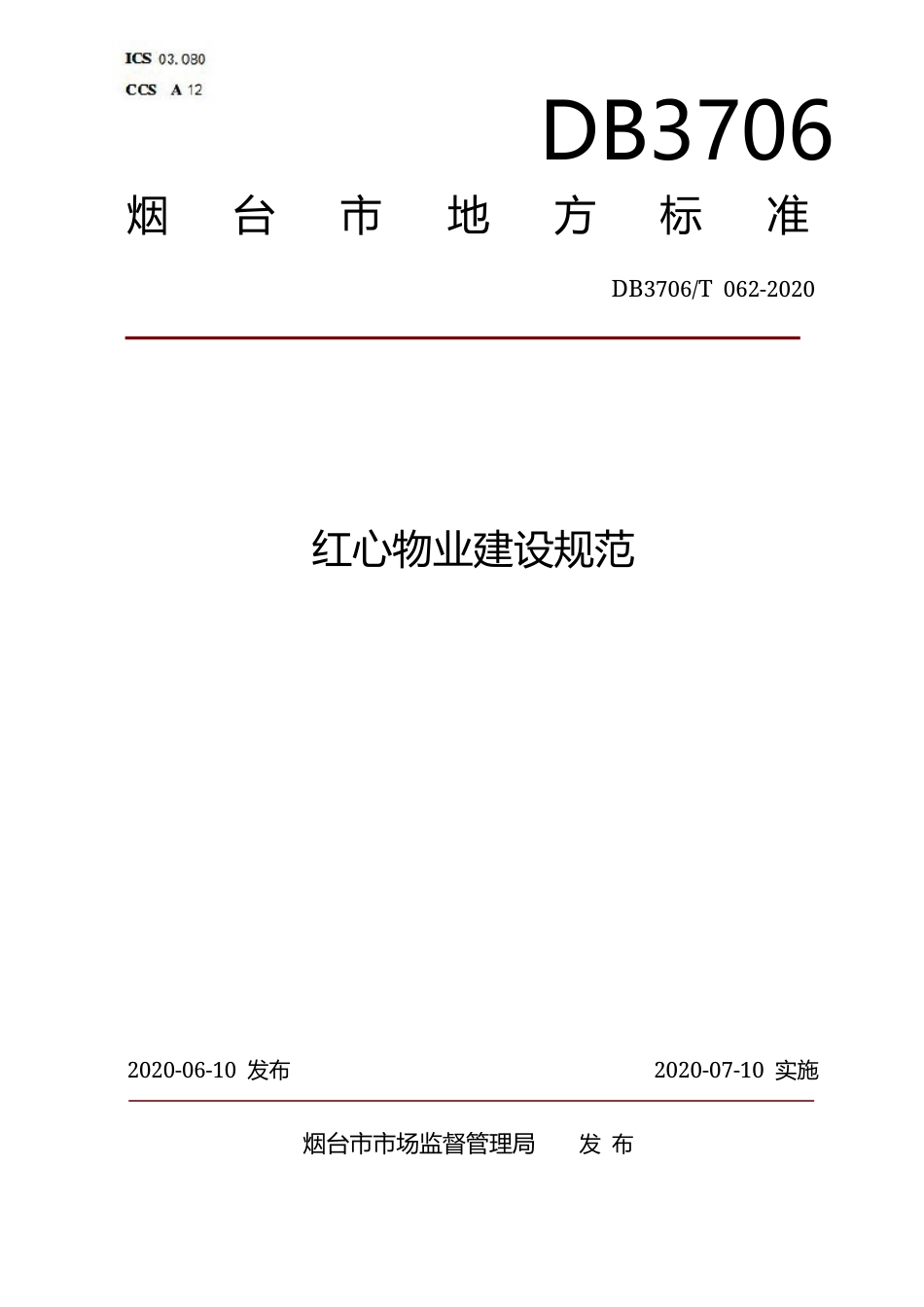 【地方标准】DB3706∕T 062-2020 红心物业建设规范.docx_第1页