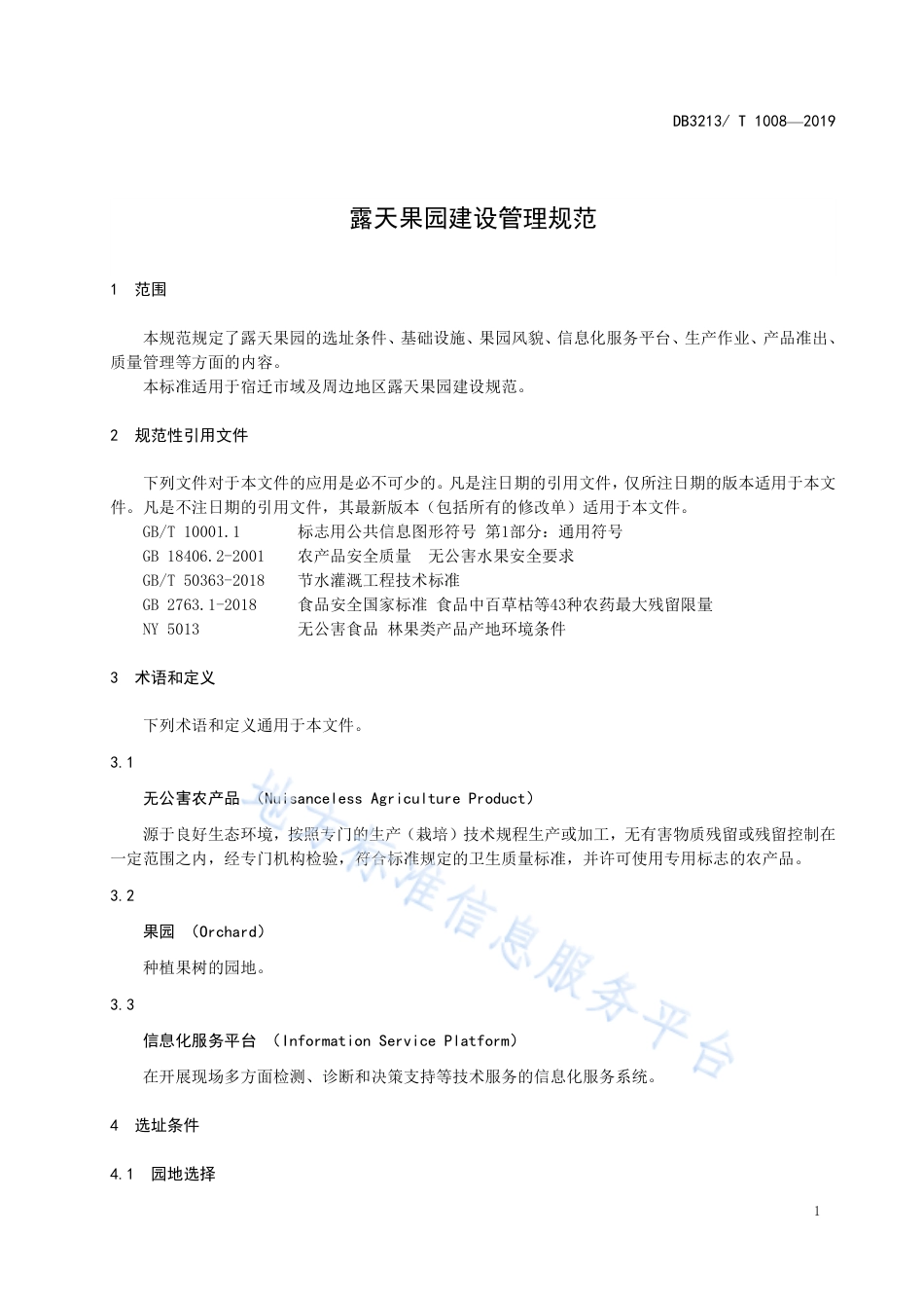 【地方标准】DB3213T∕1008-2019 露天果园建设管理规范.pdf_第3页