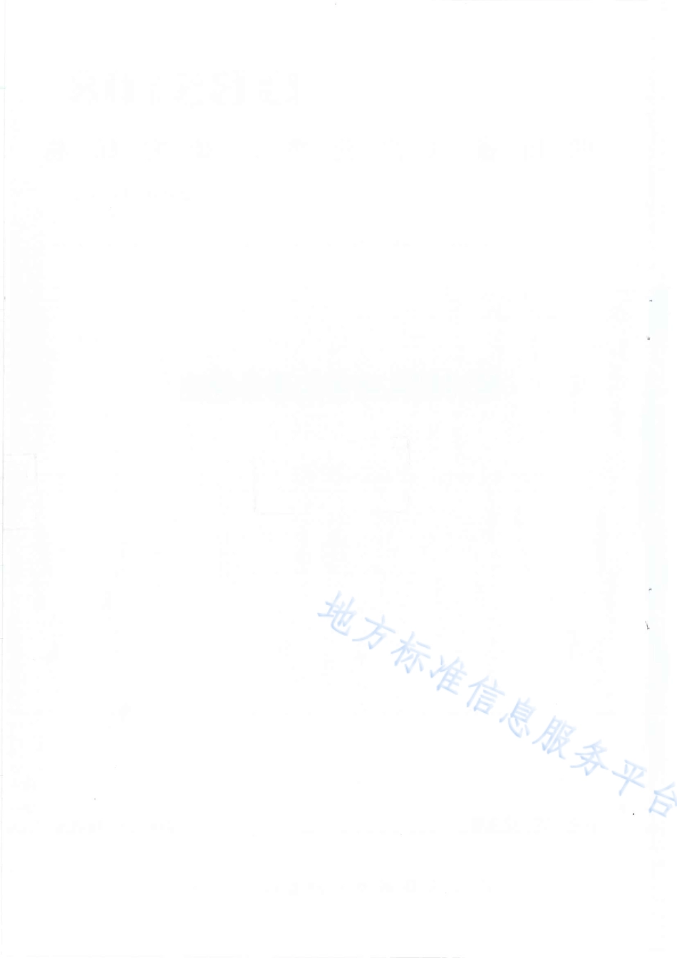 【地方标准】DB5108∕T 7-2018 青川铜火锅餐饮服务规范.pdf_第2页